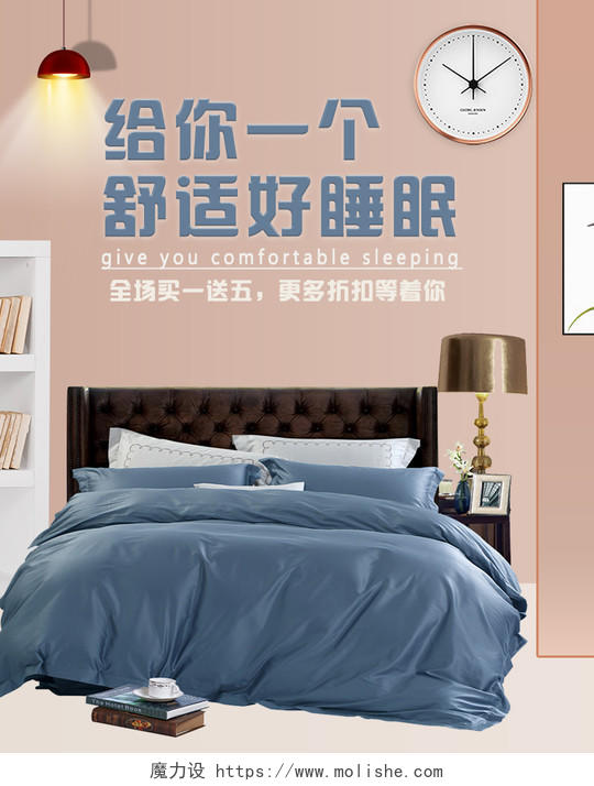时尚高档家居家具好睡眠床上用品类软装电商海报banner模板